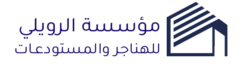 مقاول هناجر مستودعات الرياض